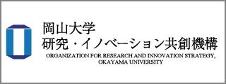 岡山大学 研究・イノベーション共創機構