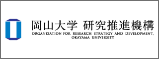 岡山大学研究推進機構